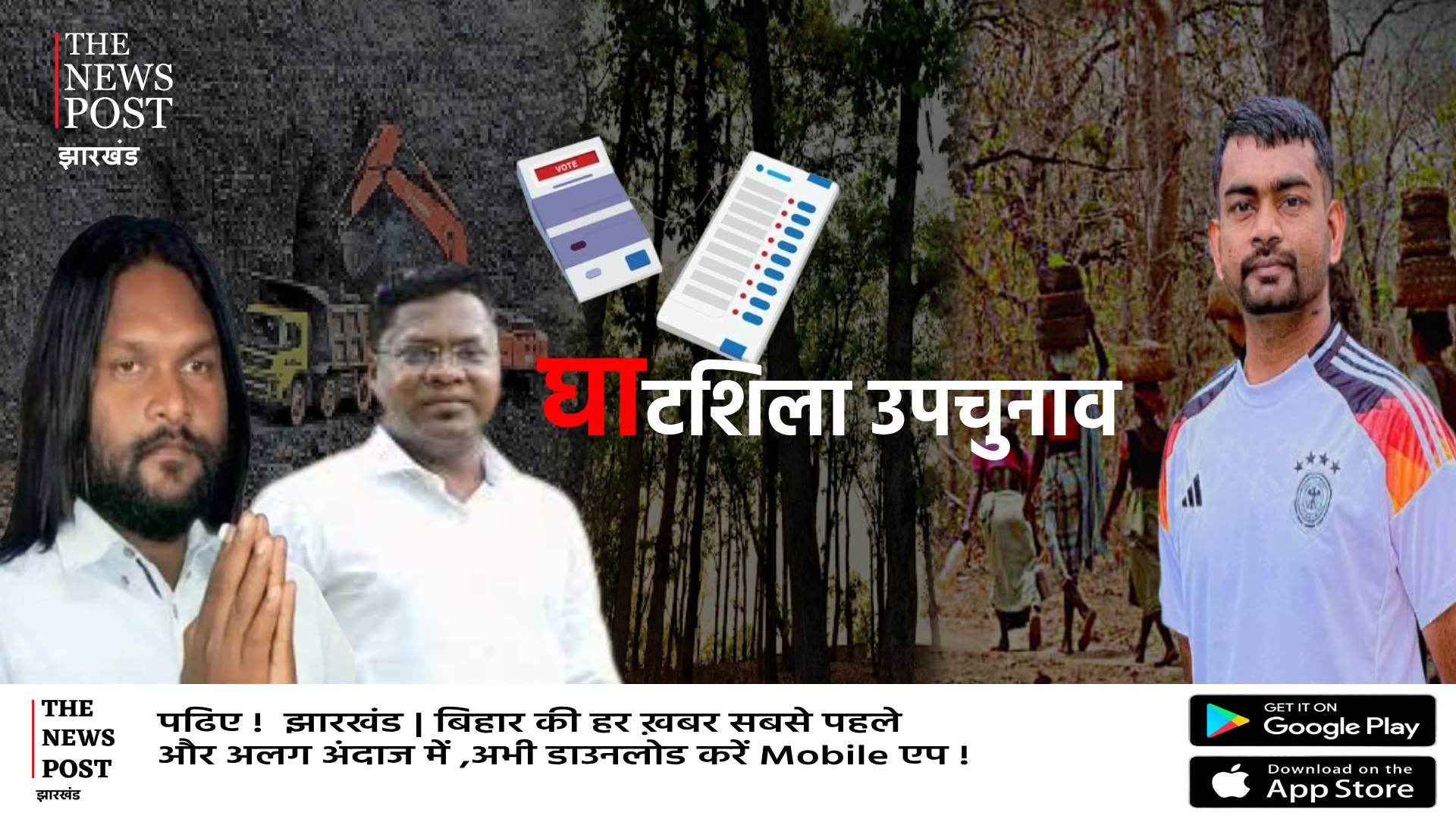 घाटशिला उपचुनाव : सोमेश या बाबूलाल-किसका खेल बिगाड़ेंगे टाइगर जयराम ! इलाके में मंथन शुरू