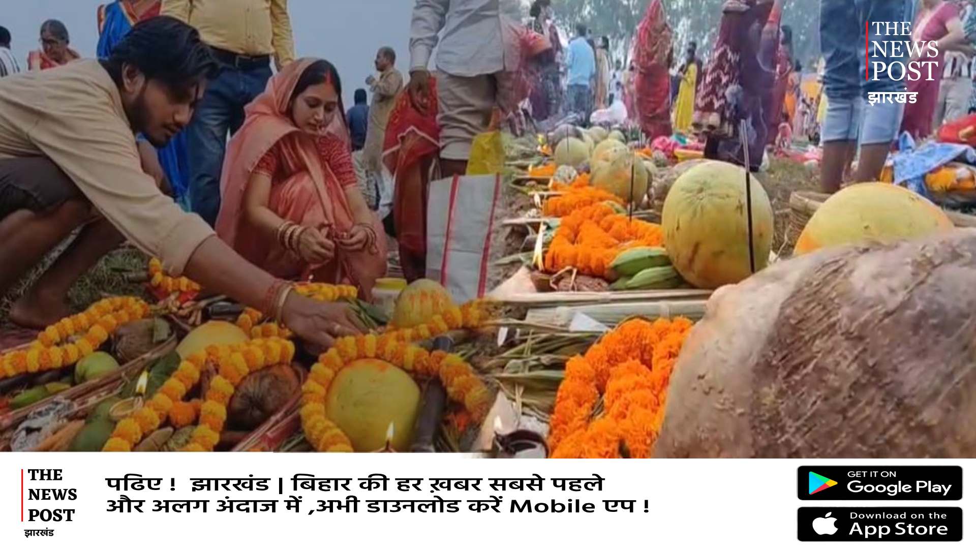 देश के साथ साथ कोयलांचल में भी छठ पूजा की धूम, भक्तों ने बड़ी ही भक्ति भाव से अस्ताचलगामी सूर्य को दिया अर्घ्य