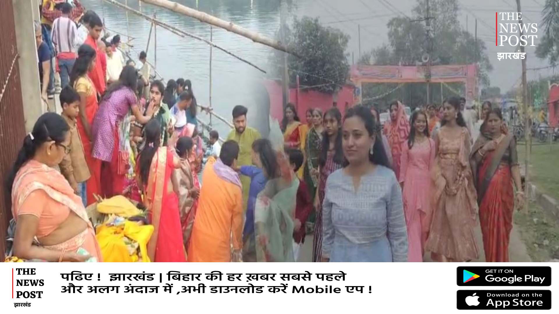 धनबाद के सभी तालाब घाटों पर श्रद्धा और उत्साह के साथ मनाया गया लोक आस्था का महापर्व छठ पूजा