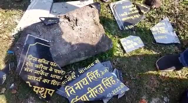 शिलान्यास के पहले ही पाथरडीह में तोड़ दिया गया शिलापट