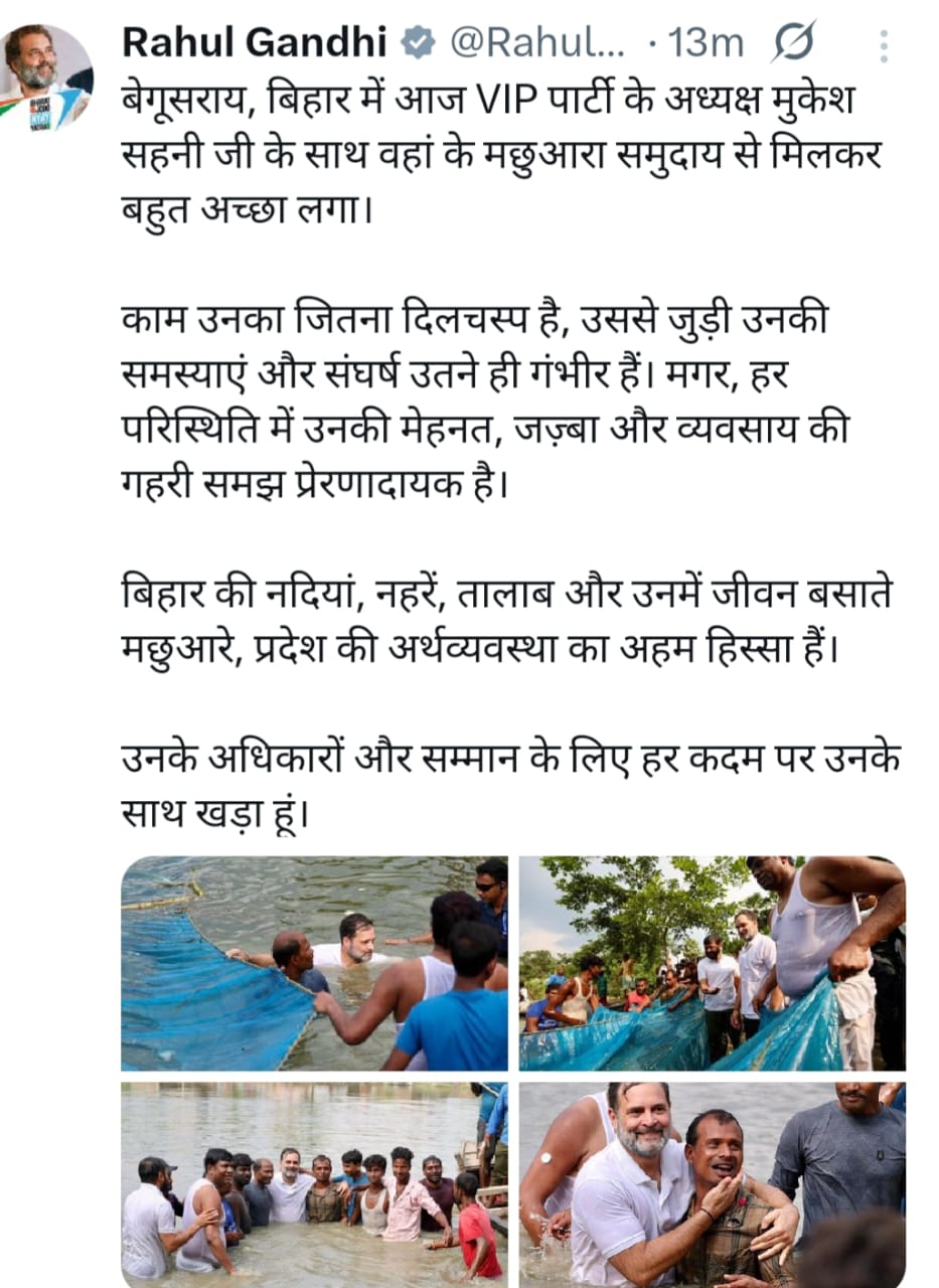 बिहार का बेगूसराय : राहुल गाँधी क्यों कूद गए पोखर में, सोशल मीडिया पर उनका पोस्ट क्यों हो रहा वायरल, पढ़िए !
