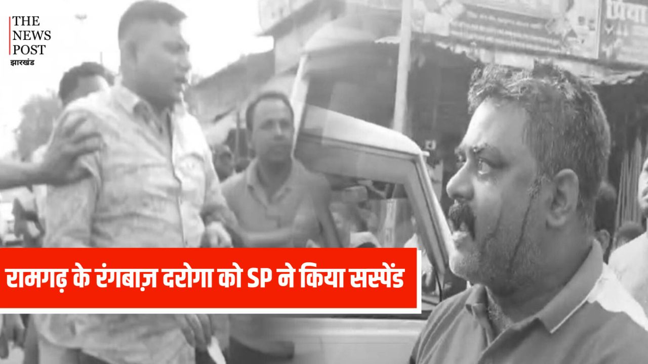 रामगढ़ के रंगबाज़ दरोगा को SP ने किया सस्पेंड,  सड़क जाम के दौरान मारपीट कर फोड़ा था माथा