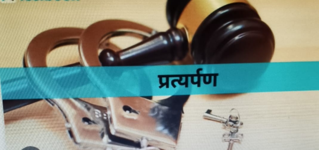 बड़ी खबर : भगोड़े अपराधियों के प्रत्यर्पण के लिए अब राज्यों को केंद्र की ओर क्यों नहीं टकटकी लगानी होगी, पढ़िए !