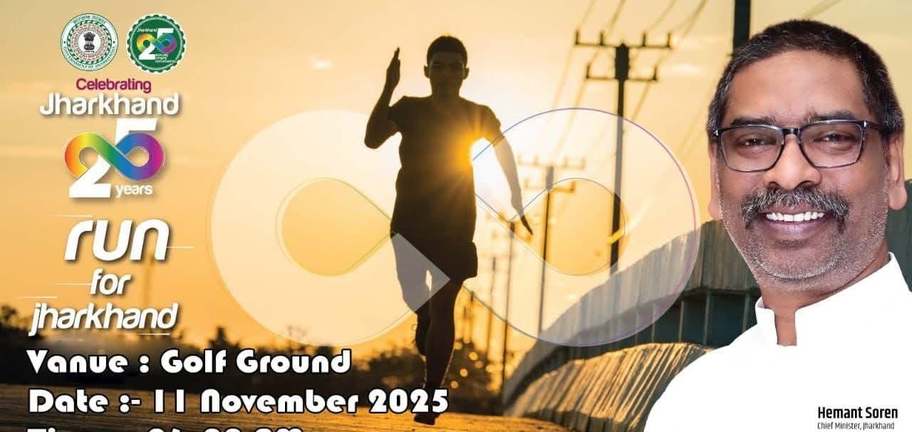 झारखंड की 25 वर्षों की यात्रा - धनबाद में प्रतिभागी कब और कहां करा सकते हैं पंजीयन