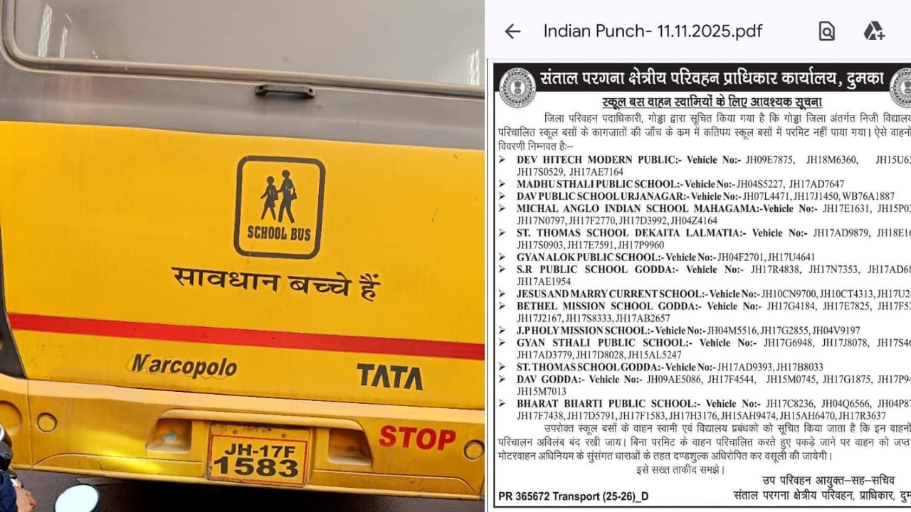 बड़ी खबर: बच्चों के जीवन से खिलवाड़, गोड्डा में बिना परमिट सड़कों पर दौड़ रही 66 स्कूल बसें, परिवहन विभाग मौन 