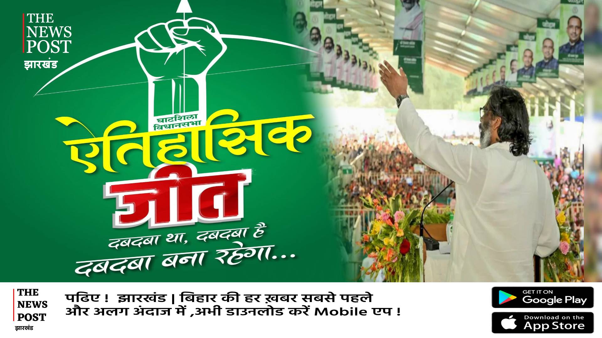 GHATSHILA BY ELECTION: सोमेश की जीत पर JMM का पोस्टर हुआ वायरल, दबदबा था दाबदबा है और दबदबा रहेगा...