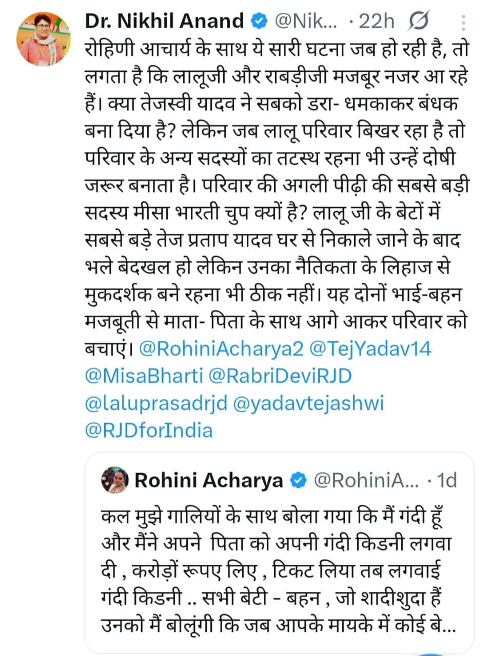 बिहार के सियासी परिवार में घमासान : सरकार बनाने से अधिक चर्चा लालू प्रसाद के परिवार के विवाद का क्यों, पढ़िए