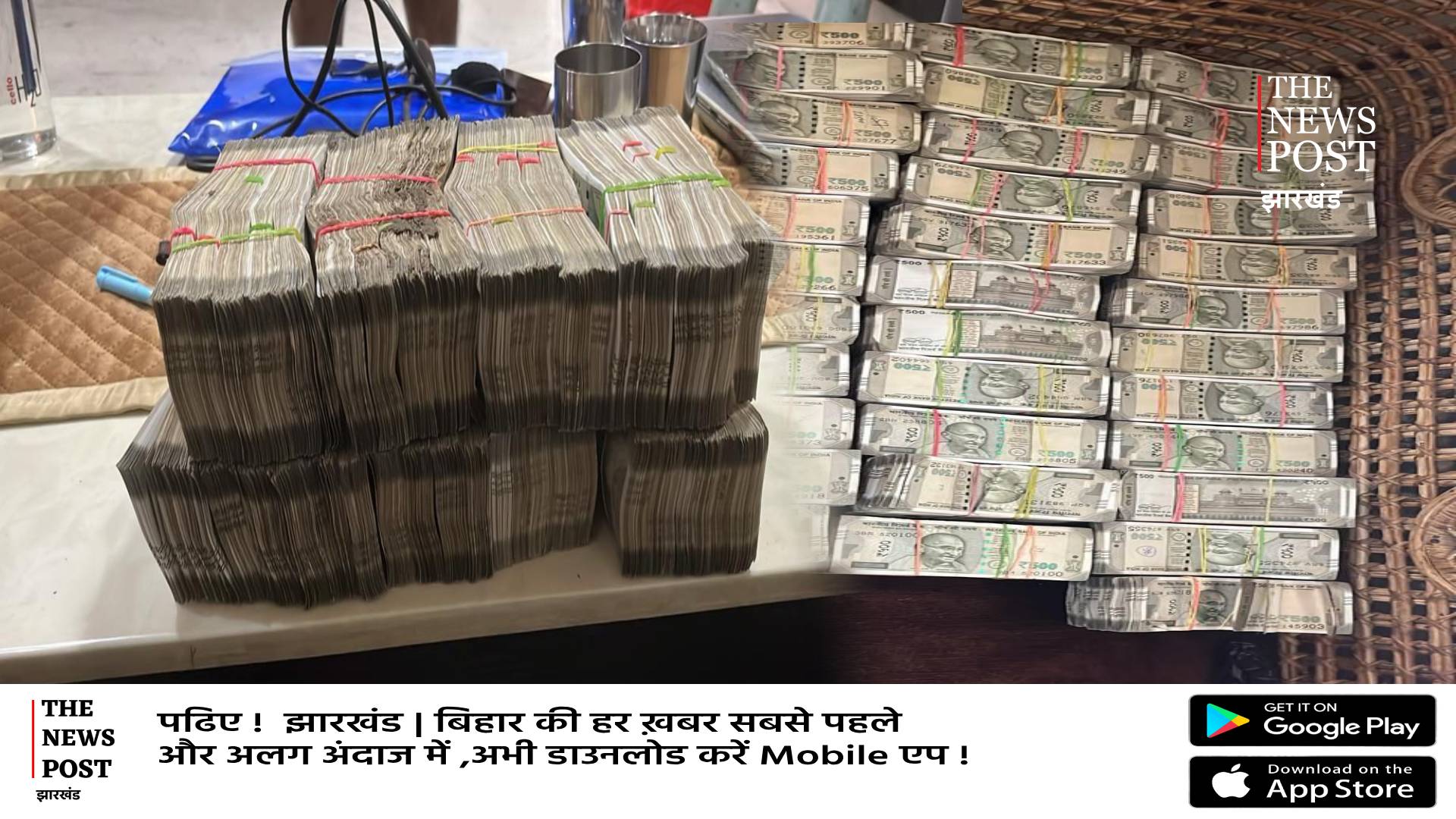 ED ACTION ON COAL SCAM: झारखंड में छापेमारी खत्म,दो करोड़ नगद और 120 जमीन के दस्तावेज जब्त वहीं बंगाल में मिले 8 करोड़   