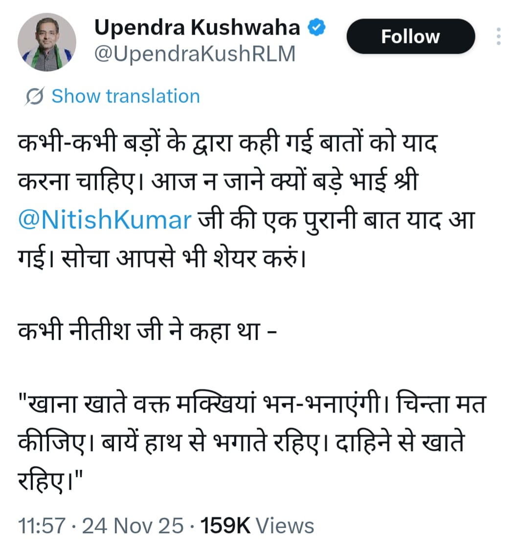 बिहार का मंत्री विवाद : "मख्खिया भिनभिनायेंगी, चिंता मत कीजिए" सांसद उपेंद्र कुशवाहा के इस पोस्ट का आप भी निकालिये मतलब!