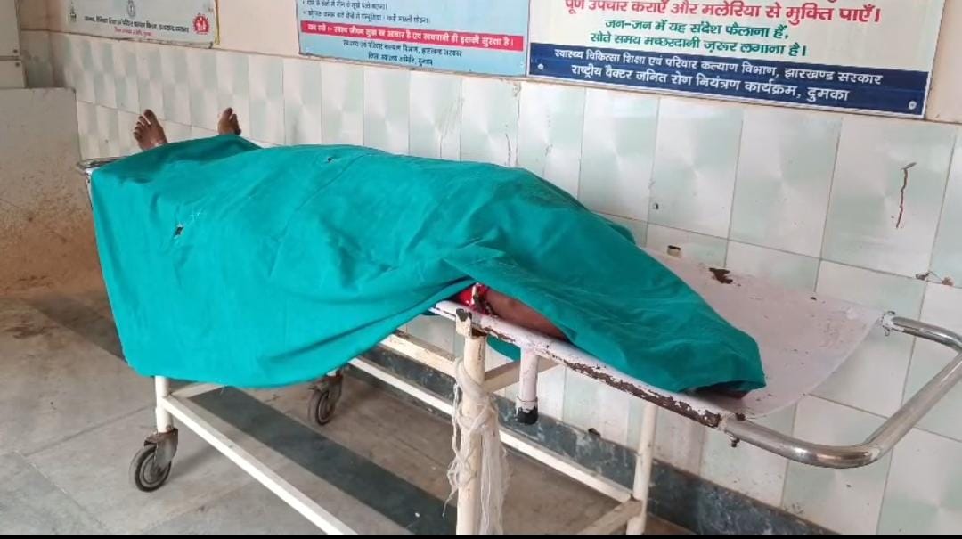 दुमका : साड़ी पहनकर घर से निकली महिला का नाइटी में मिला शव, इलाके में सनसनी