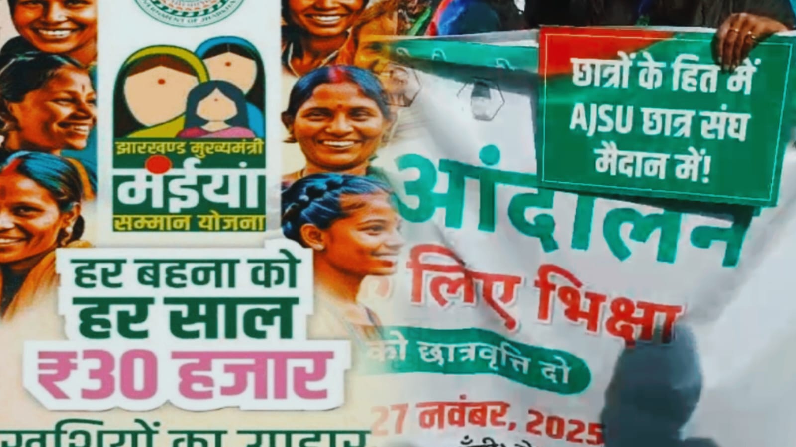 मंईयां योजना दे रही सरकार तो छात्रवृत्ति क्यों नहीं? ‘शिक्षा के लिए भिक्षा’ मांगने कटोरा लेकर सड़क पर उतरे छात्र