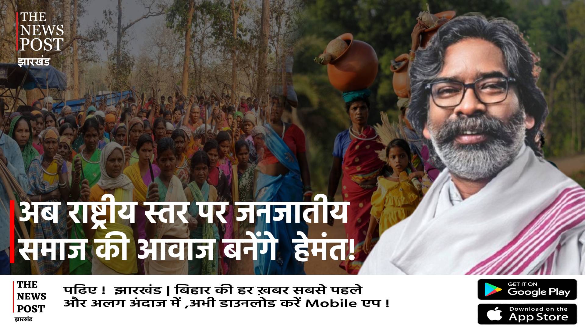 देश के तमाम आदिवासियों के सबसे बड़ा नेता बने हेमंत सोरेन, झारखंड में होगी महा रैली