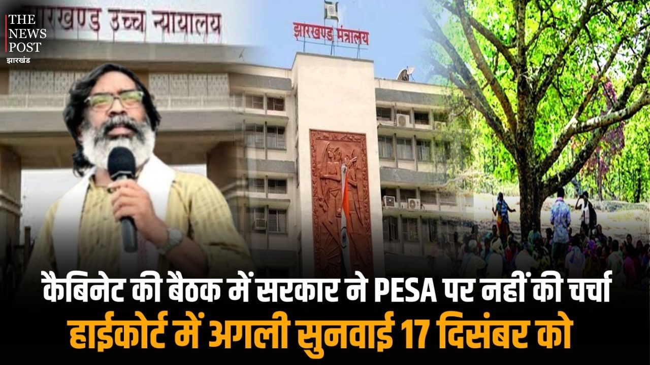 कैबिनेट की बैठक में सरकार ने PESA पर नहीं की चर्चा, आदिवासी बुद्धिजीवियों में निराशा, हाईकोर्ट में अगली सुनवाई 17 दिसंबर को