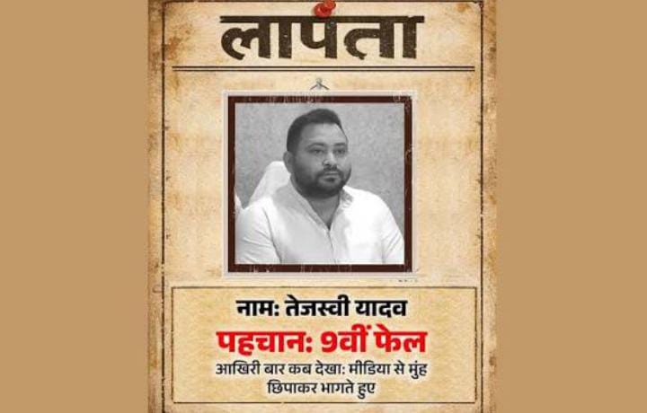 ये है लापता तेजस्वी...बीजेपी की फेसबुक पोस्ट से मचा बवाल