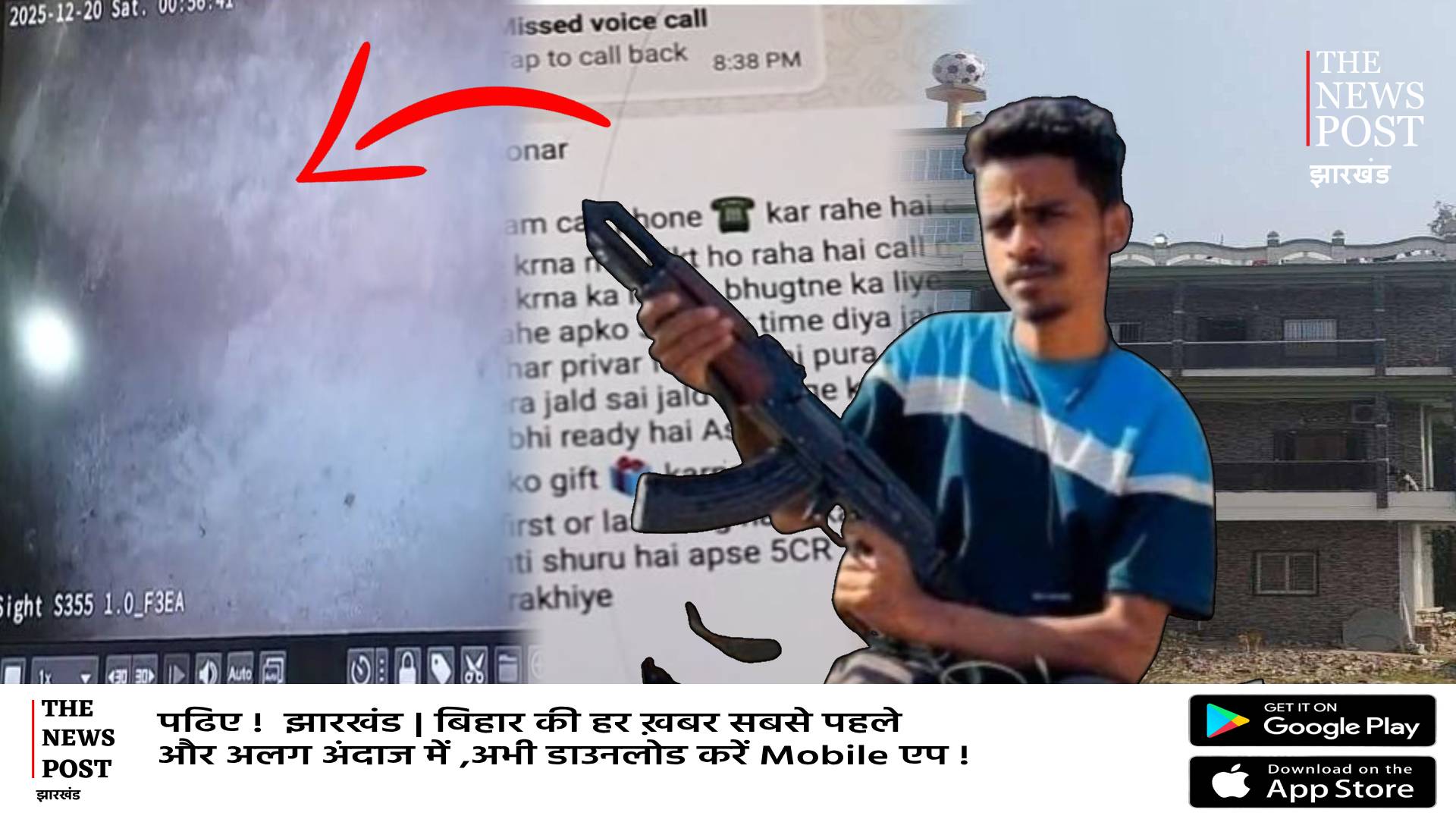 फायरिंग कर गैंगस्टर ने दी धमकी, पांच करोड़ भेजो नहीं तो AK47 और बम तैयार है, देखिए रांची फायरिंग का लाइव वीडियो   