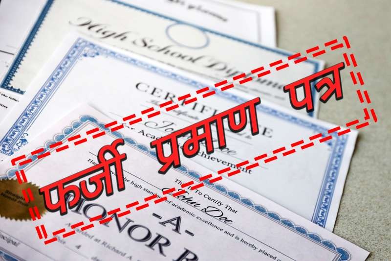 पलामू में गुरुजी का कारनामा! 10 साल से फर्जी प्रमाणपत्र पर कर रहे थे काम मामला खुला तो विभाग में मचा हड़कंप