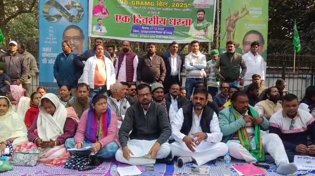 देवघर में सत्तारूढ़ पार्टी झामुमों ने दिया धरना,मनरेगा का नाम बदलकर VBG RAM करने का किया विरोध