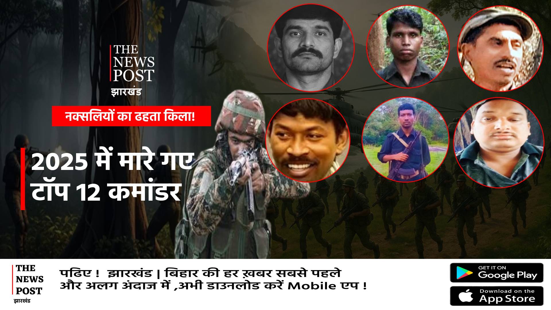 2025 में नक्सलियों पर कहर बन कर टूटे सुरक्षा बल के जवान!12 शीर्ष नेतृत्व को कर दिया ढेर