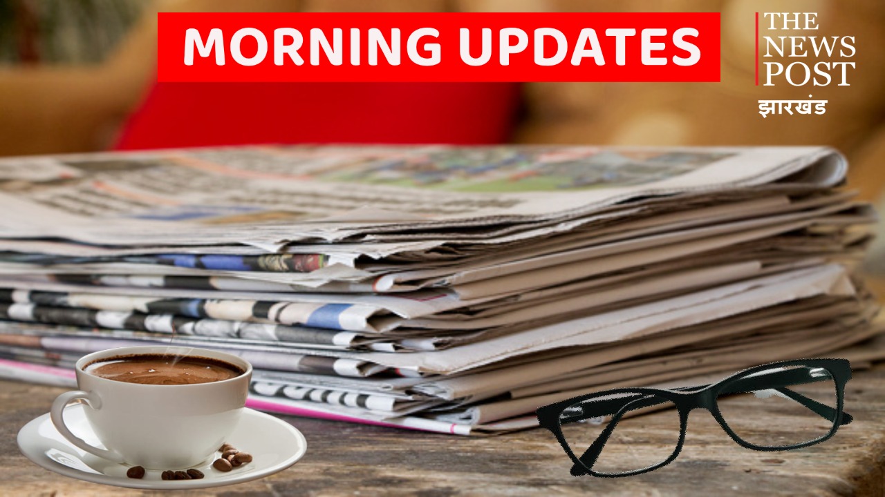 जमशेदपुर मॉर्निंग अपडेट्स : एक नजर में पढ़िए जमशेदपुर के अखबारों की क्या हैं हेडलाइंस