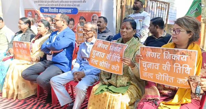 सरायकेला में नगर निकाय चुनाव को लेकर भाजपा का एकदिवसीय धरना, राज्यपाल से की हस्तक्षेप की मांग