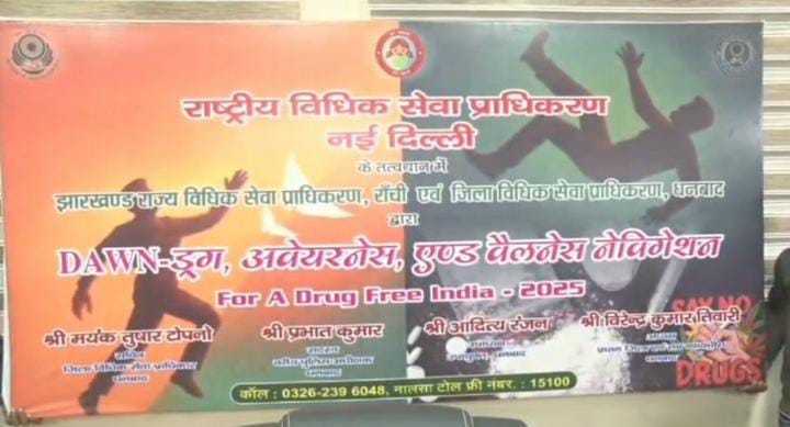 प्रोजेक्ट ड्रग के तहत डालसा की अनूठी पहल, 9 लोगों की रेस्क्यू कर कराई गई काउंसलिंग