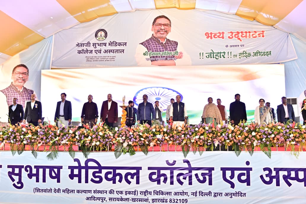 नेताजी सुभाष मेडिकल कॉलेज एंड अस्पताल का उद्घाटन,CM हेमंत ने कहा बदल रहा झारखंड