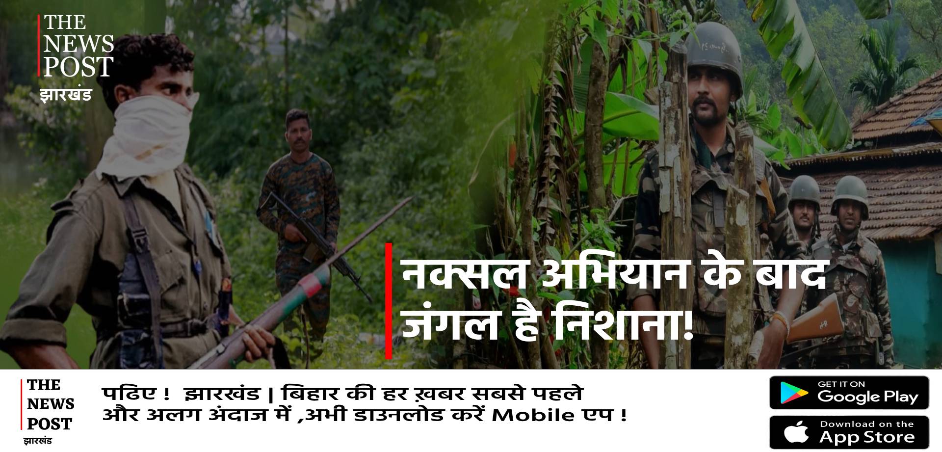 नक्सलवाद खत्म होंगे लेकिन क्या जंगल बच पाएगा? सारंडा से बस्तर तक उठा सवाल