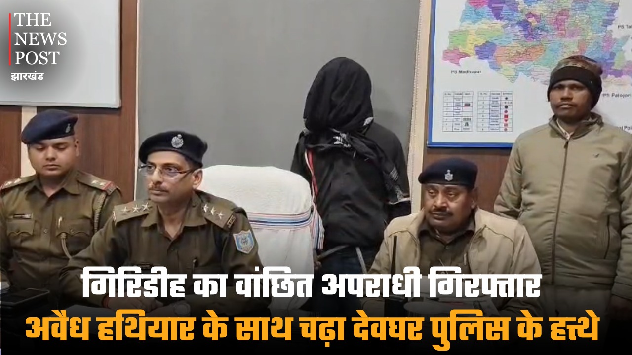 गिरिडीह का वांछित अपराधी गिरफ्तार, अवैध हथियार के साथ चढ़ा देवघर पुलिस के हत्थे