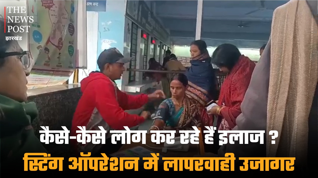 कैसे-कैसे लोग कर रहे हैं इलाज? वैशाली में स्टिंग ऑपरेशन में लापरवाही उजागर