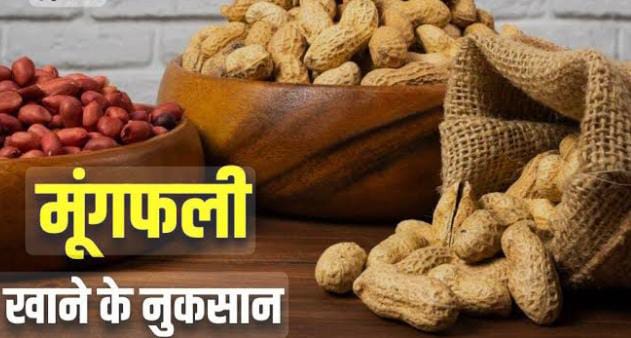 ऐसे लोगों को भूलकर भी नहीं खानी चाहिए मुंगफली, वरना फायदे की जगह हो जाएगा नुकसान