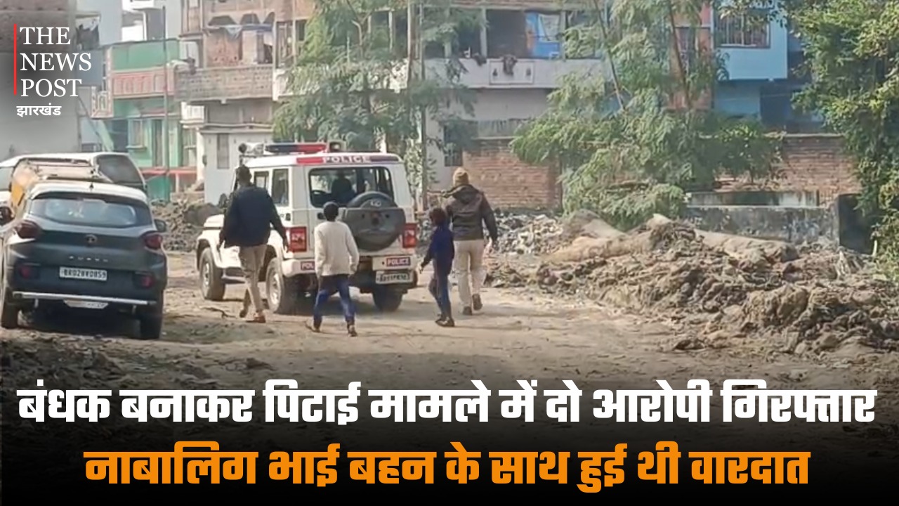 बंधक बनाकर पिटाई मामले में दो आरोपी गिरफ्तार, नाबालिग भाई -बहन के साथ हुई थी वारदात