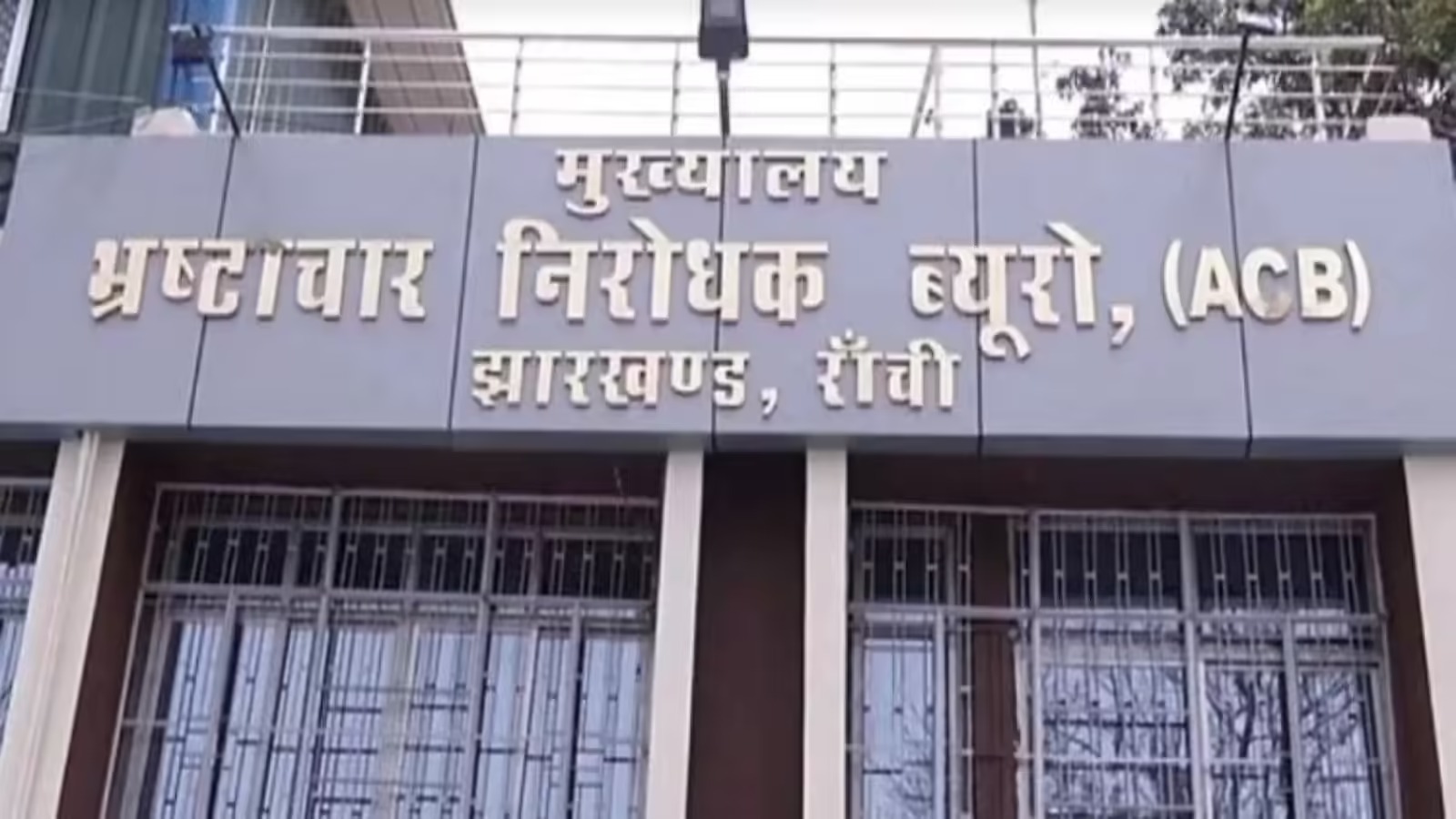 वन भूमि घोटाला मामले में ACB ने हजारीबाग CO से 9 प्लॉट्स के दस्तावेज किए तलब