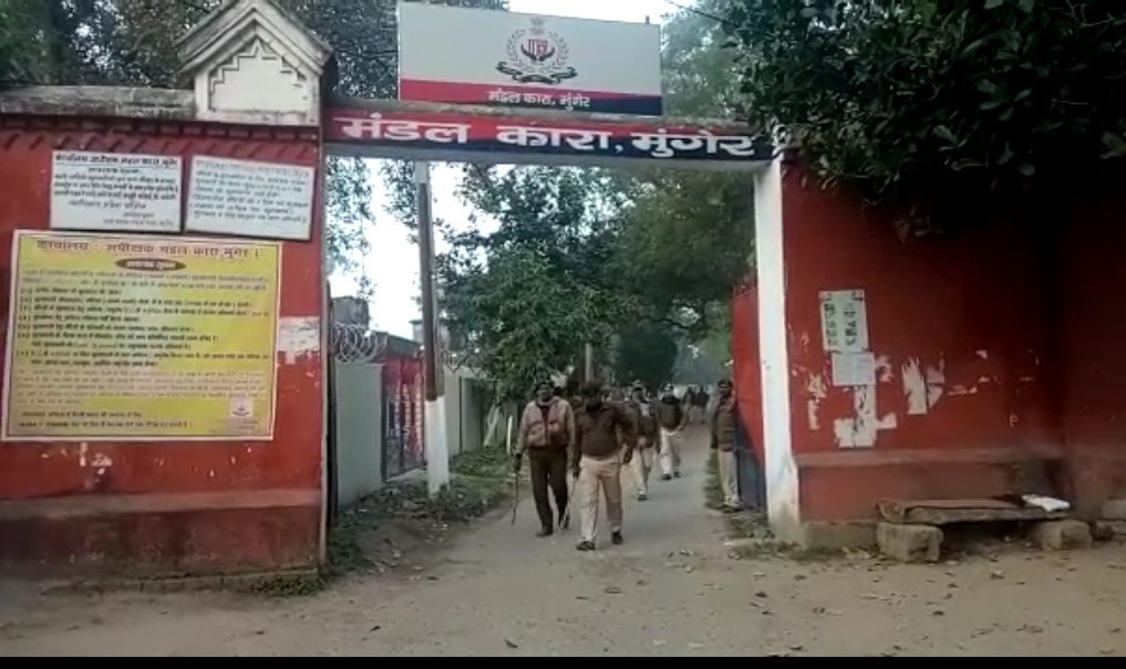  मुंगेर मंडल कारा में  छापेमारी,  रिपोर्ट में यह बात आयी सामने