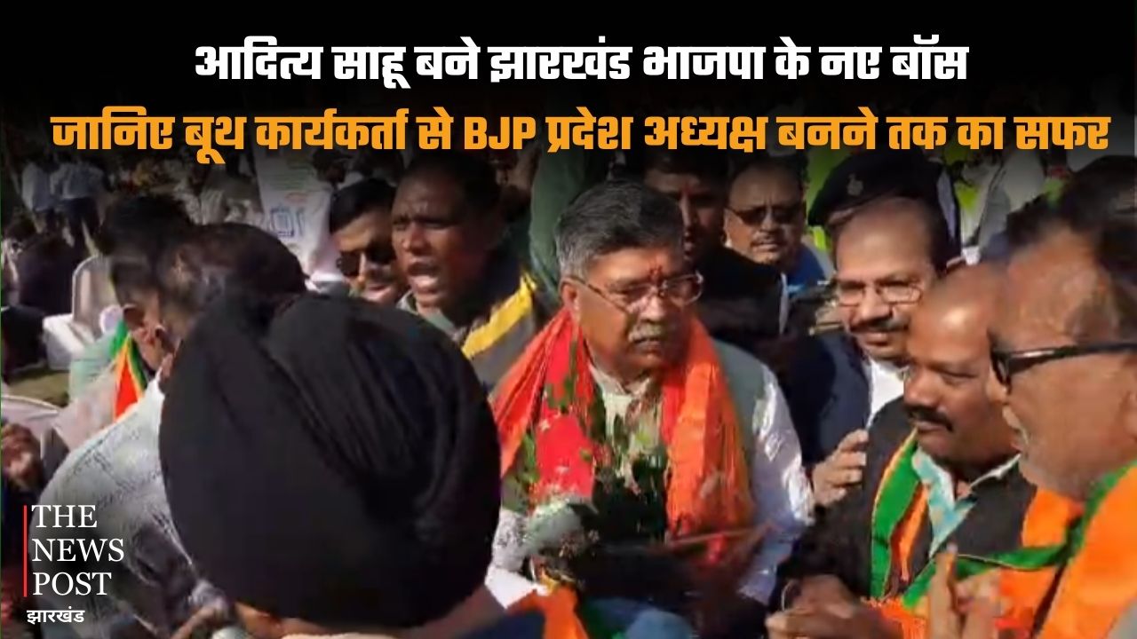 आदित्य साहू बने झारखंड भाजपा के नए बॉस, जानिए बूथ कार्यकर्ता से BJP प्रदेश अध्यक्ष बनने तक का सफर