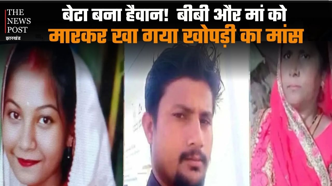 बेटा बना हैवान! बीबी और मां को मारकर खा गया खोपड़ी का मांस, यहीं नहीं रुकी दरिंदगी, कर दिया ऐसा घिनौना कांड...जानकर उड़ जाएंगे आपके भी होश