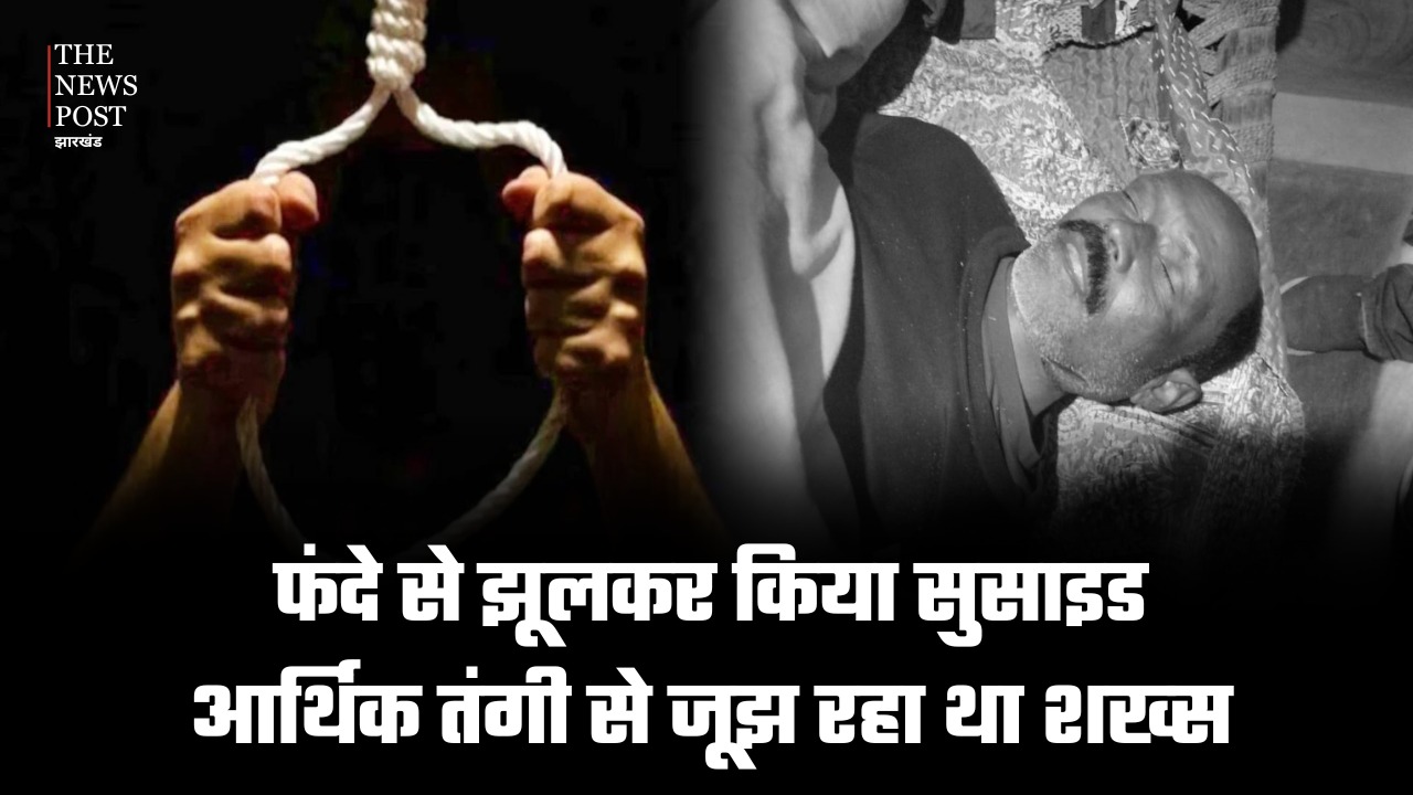 गिरिडीह: फंदे से झूलकर किया सुसाइड, आर्थिक तंगी से जूझ रहा था शख्स