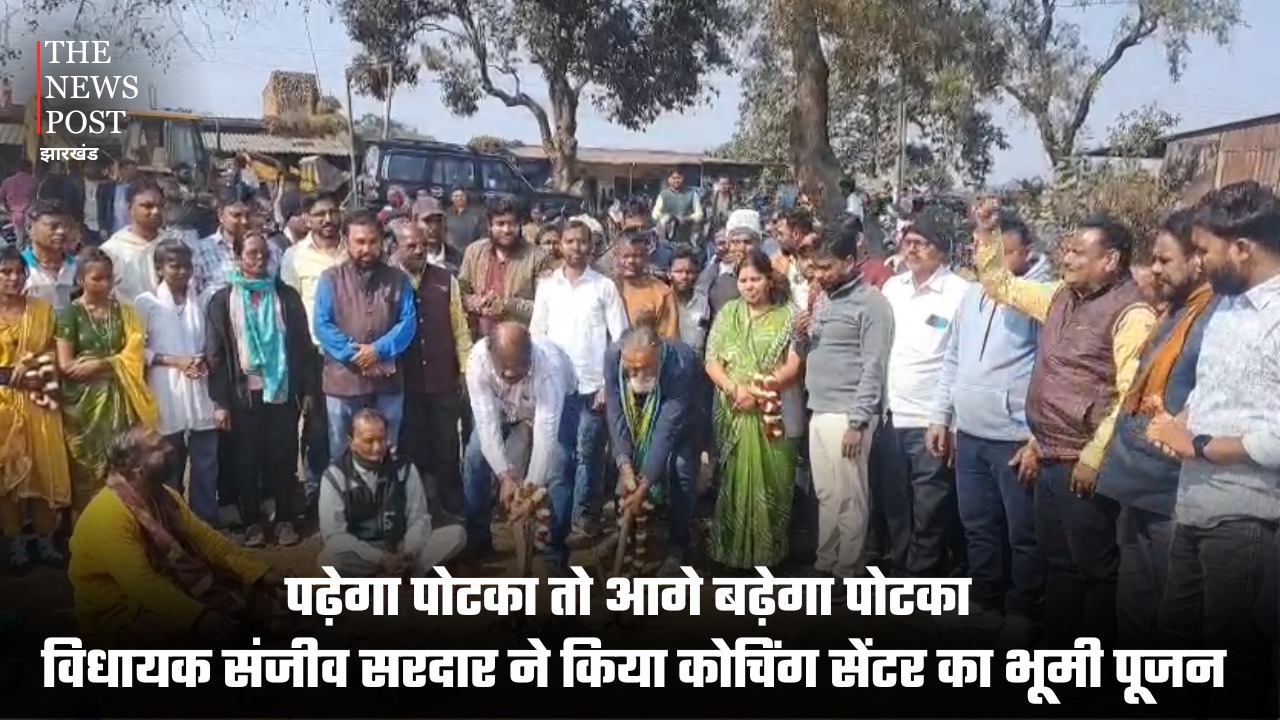 पढ़ेगा पोटका तो आगे बढ़ेगा पोटका, विधायक संजीव सरदार ने किया कोचिंग सेंटर का भूमि पूजन