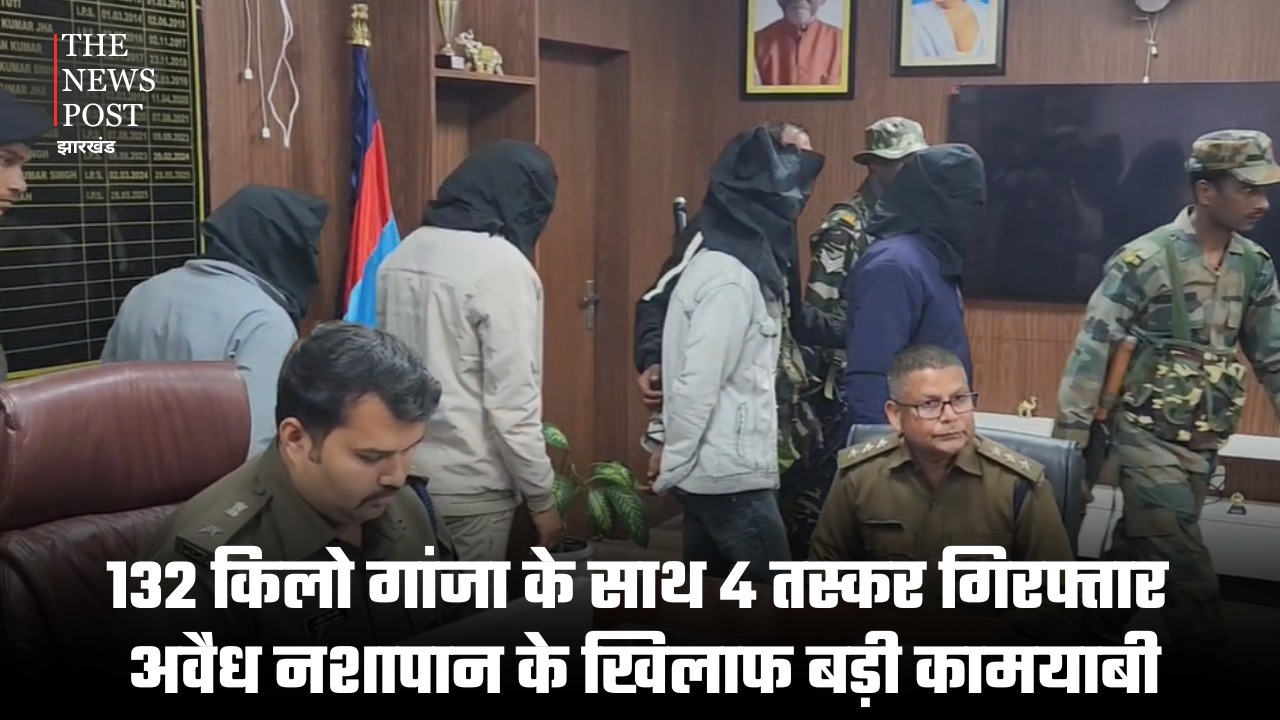 132 किलो गांजा के साथ 4 तस्कर गिरफ्तार, अवैध नशापान के खिलाफ बड़ी कामयाबी