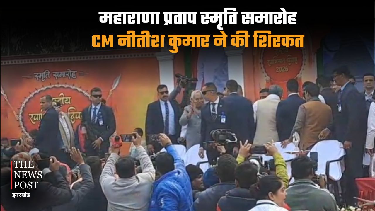पटना में महाराणा प्रताप स्मृति समारोह, CM नीतीश कुमार ने की शिरकत