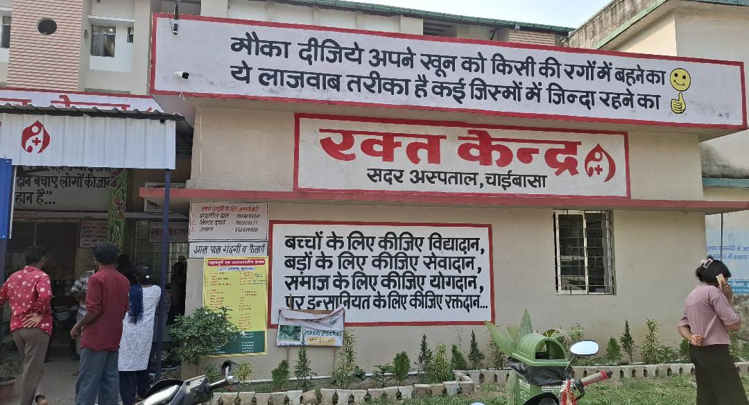 चाईबासा सदर अस्पताल के ब्लड बैंक पर फिर लगा HIV संक्रमित खून चढ़ाने का आरोप, पति-पत्नी और बेटा पाए गए संक्रमित 