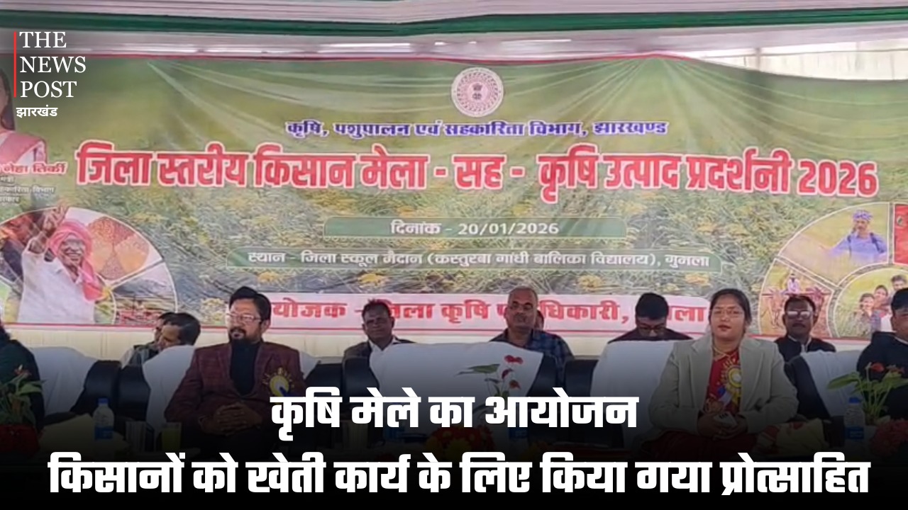 कृषि मेले का आयोजन, किसानों को खेती कार्य के लिए किया गया प्रोत्साहित