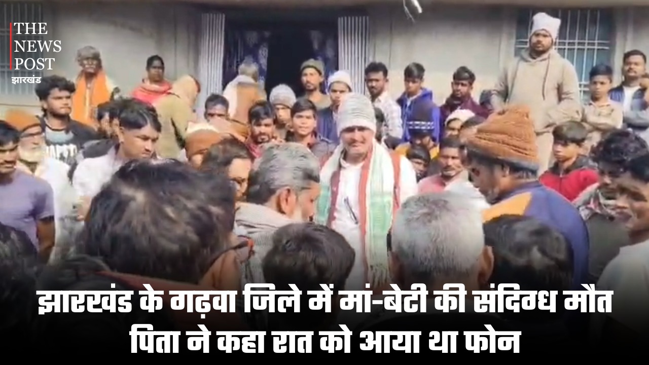 झारखंड के गढ़वा जिले में मां-बेटी की संदिग्ध मौत, पिता ने कहा रात को आया था फोन