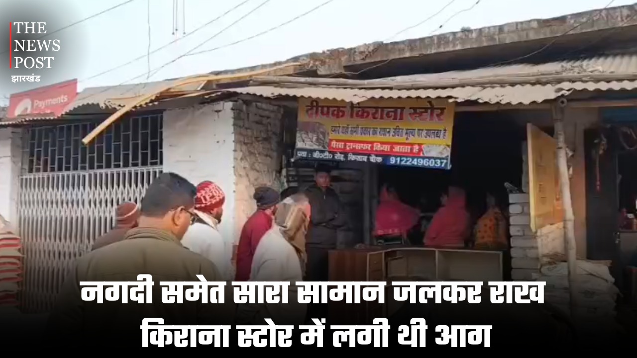 धनबाद में आधी रात भीषण आग, किराना स्टोर जलकर खाक, लाखों का नुकसान