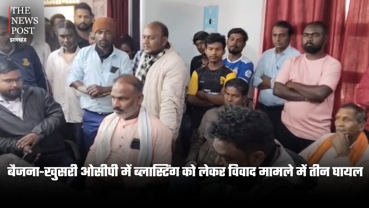 धनबाद: बैजना-खुसरी ओसीपी में ब्लास्टिंग को लेकर विवाद मामले में तीन घायल