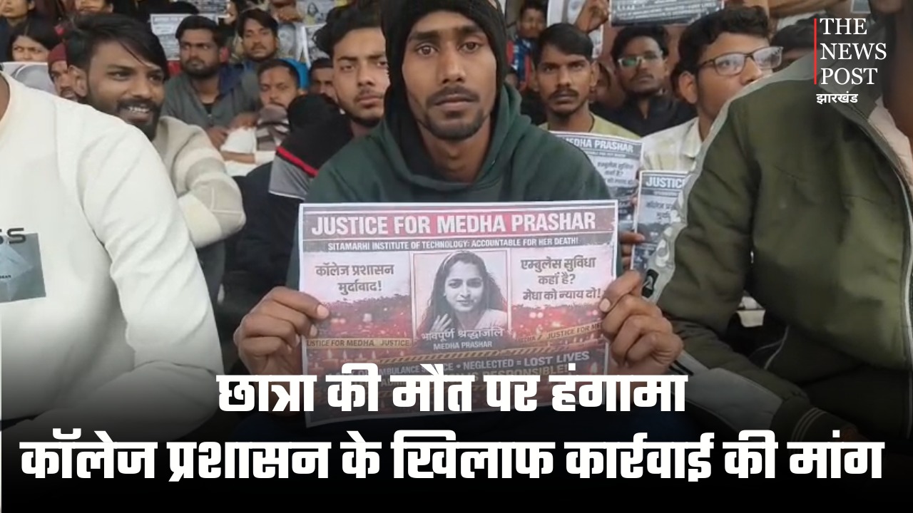 छात्रा की मौत पर हंगामा, कॉलेज प्रशासन के खिलाफ कार्रवाई की मांग