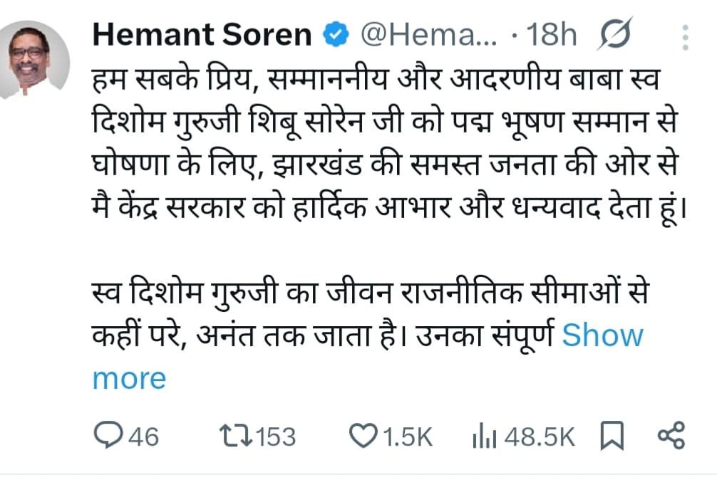पिता को पद्म भूषण सम्मान पर बोले हेमंत सोरेन-बाबा दिशोम गुरु शिबू सोरेन जी भारत रत्न थे, हैं और सदैव रहेंगे!