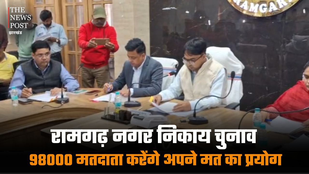 रामगढ़ नगर निकाय चुनाव, 98 हज़ार मतदाता करेंगे अपने मत का प्रयोग