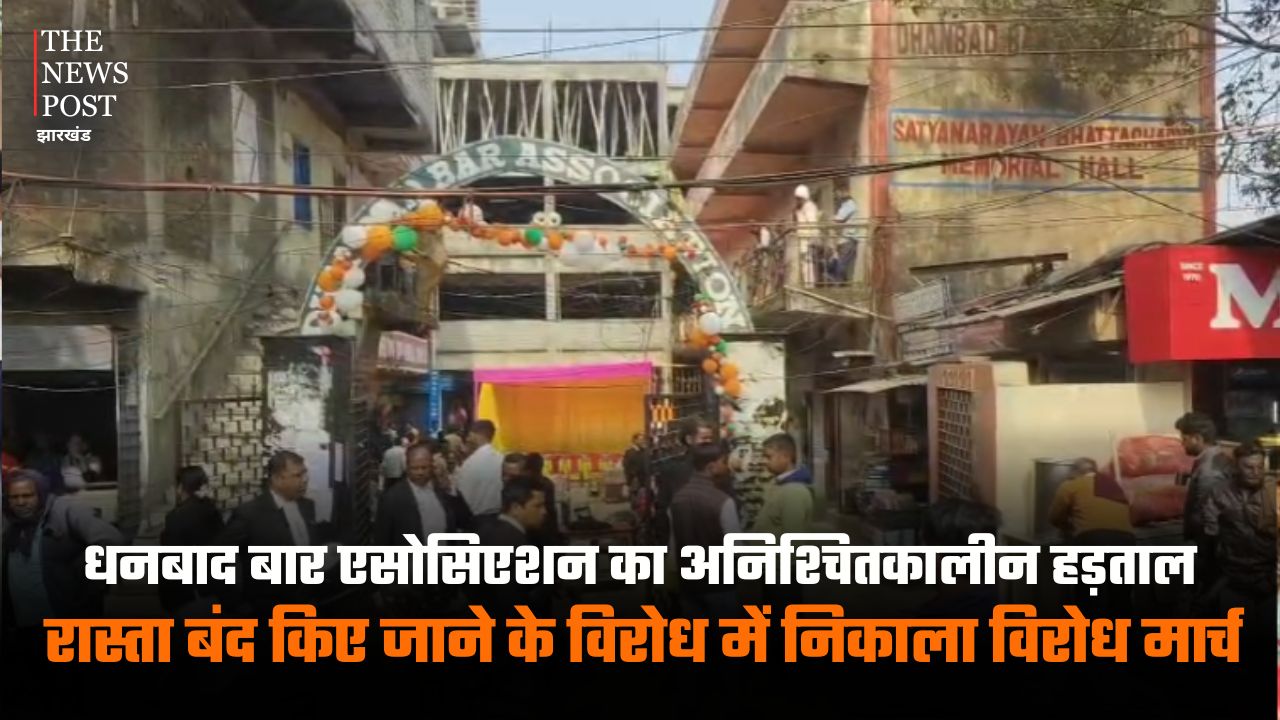 धनबाद बार एसोसिएशन का अनिश्चितकालीन हड़ताल, रास्ता बंद किए जाने के विरोध में निकाला विरोध मार्च