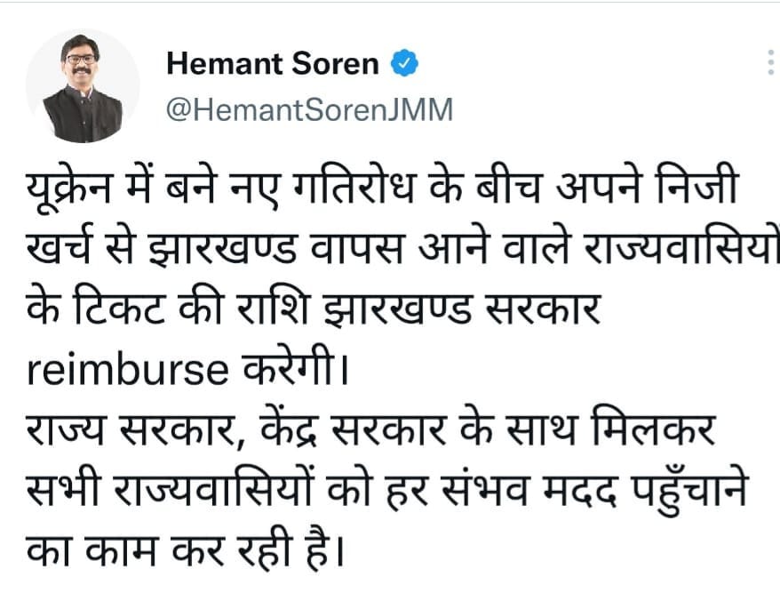 बड़ी खबर : यूक्रेन से  लौटने वाले झारखंड वासियों का खर्च वहन करेगी हेमंत सरकार