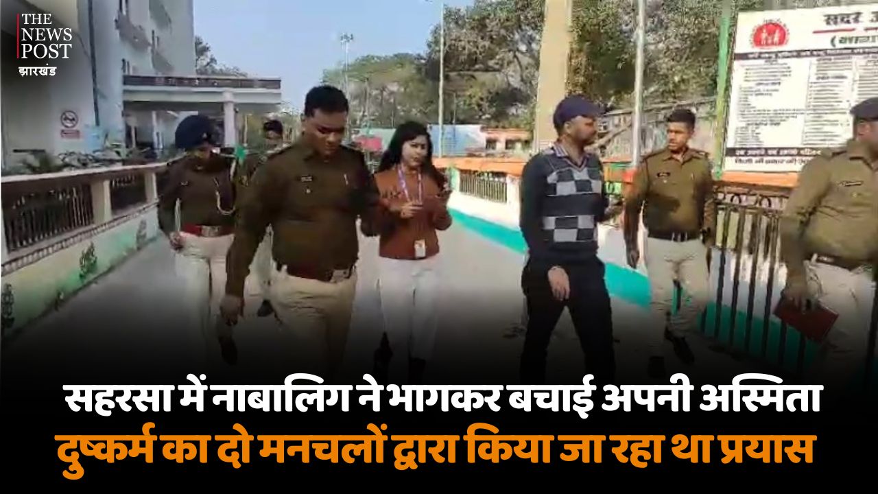 सहरसा में दुष्कर्म की कोशिश नाकाम, नाबालिग ने भागकर बचाई अपनी अस्मिता